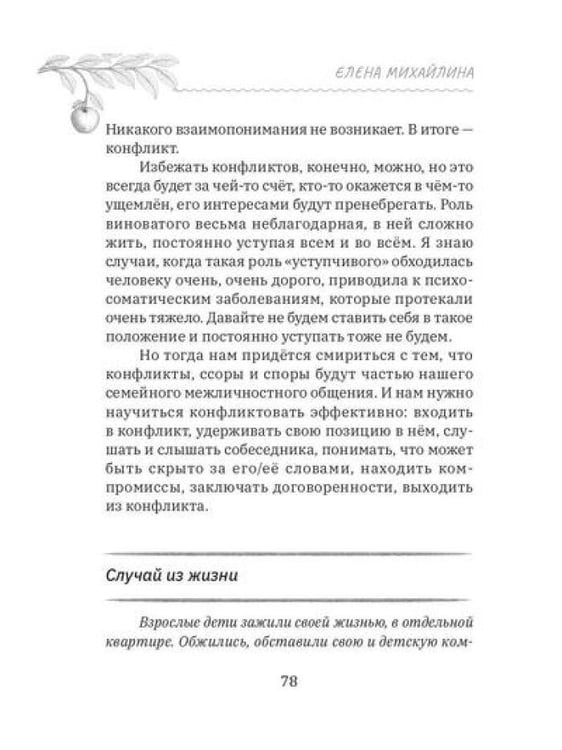 Дополнительное изображение книги «Тайны современных внуков. Путеводитель для мудрых бабушек и дедушек»