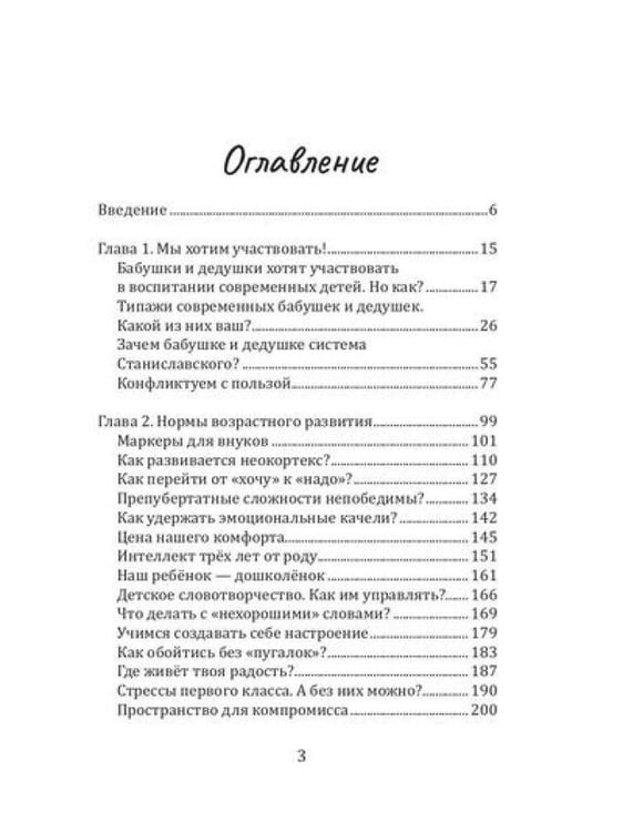 Дополнительное изображение книги «Тайны современных внуков. Путеводитель для мудрых бабушек и дедушек»