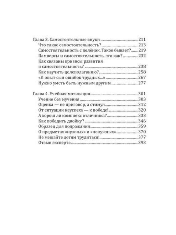 Дополнительное изображение книги «Тайны современных внуков. Путеводитель для мудрых бабушек и дедушек»