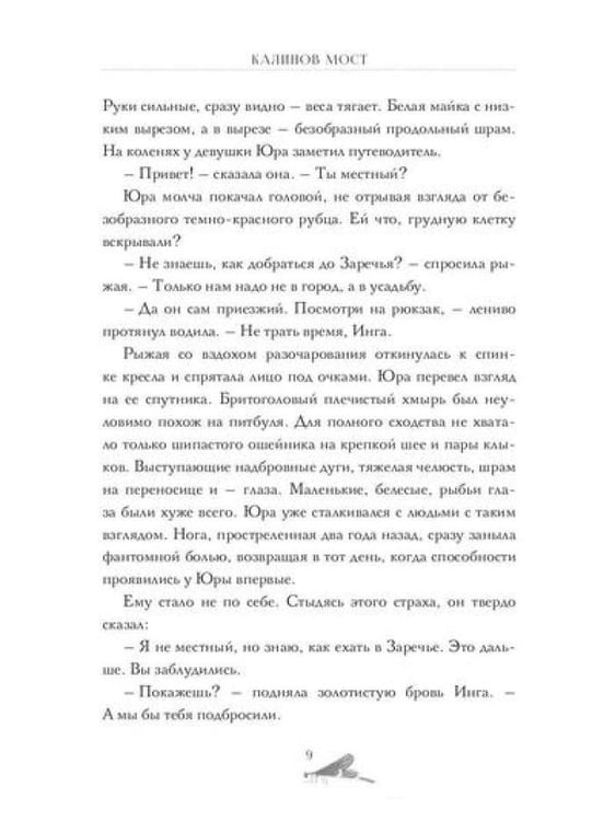 Дополнительное изображение книги «Калинов мост (эксклюзив)»