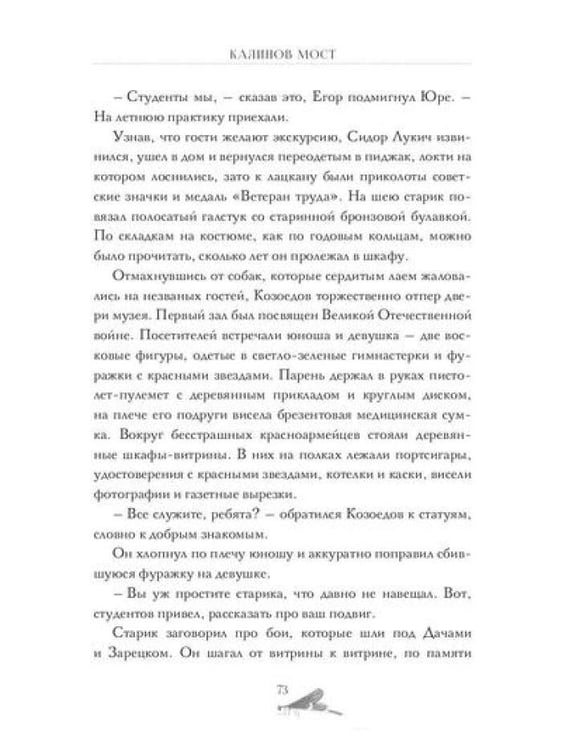 Дополнительное изображение книги «Калинов мост (эксклюзив)»