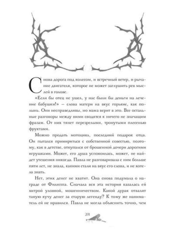 Дополнительное изображение книги «Калинов мост (эксклюзив)»