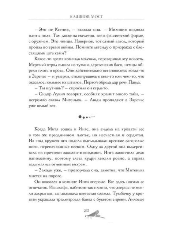 Дополнительное изображение книги «Калинов мост (эксклюзив)»