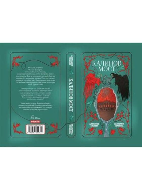 Дополнительное изображение книги «Калинов мост (эксклюзив)»