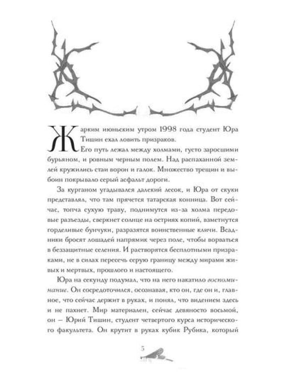 Дополнительное изображение книги «Калинов мост (эксклюзив)»
