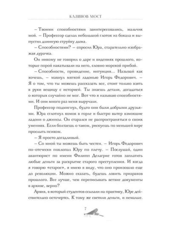 Дополнительное изображение книги «Калинов мост (эксклюзив)»