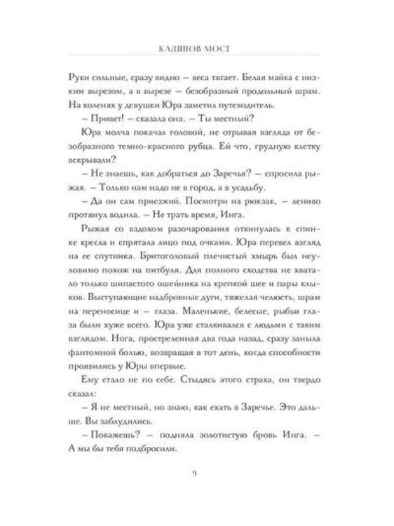 Дополнительное изображение книги «Калинов мост (эксклюзив, альтернативное издание)»