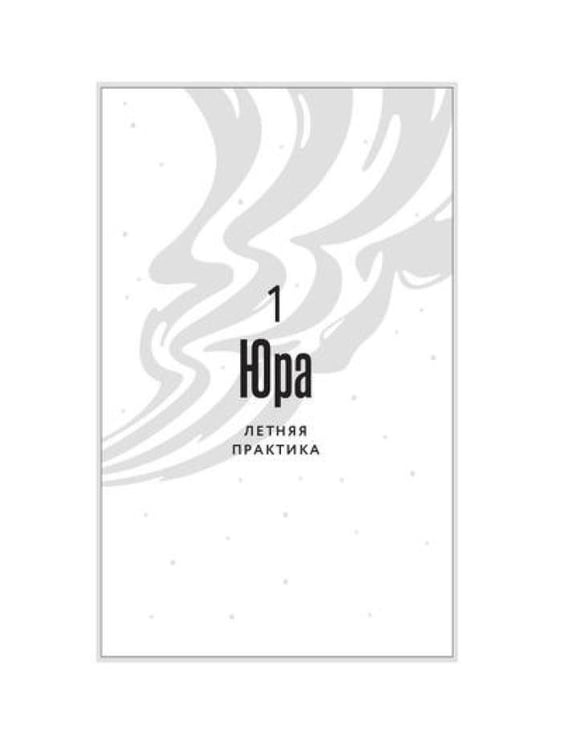 Дополнительное изображение книги «Калинов мост (эксклюзив, альтернативное издание)»