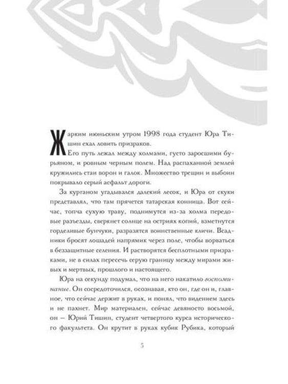 Дополнительное изображение книги «Калинов мост (эксклюзив, альтернативное издание)»