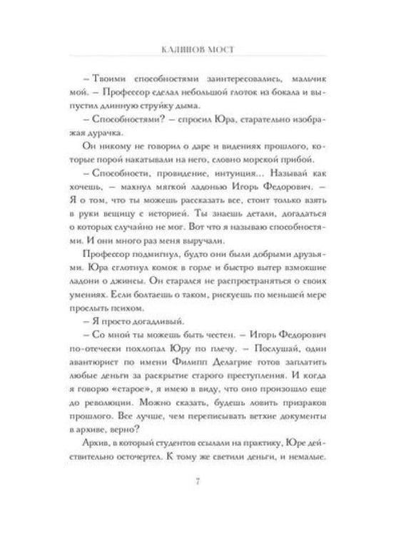 Дополнительное изображение книги «Калинов мост (эксклюзив, альтернативное издание)»
