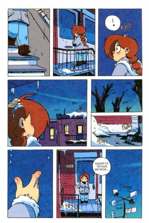 Дополнительное изображение книги «Ядерная Зима. Т. 3: комикс»