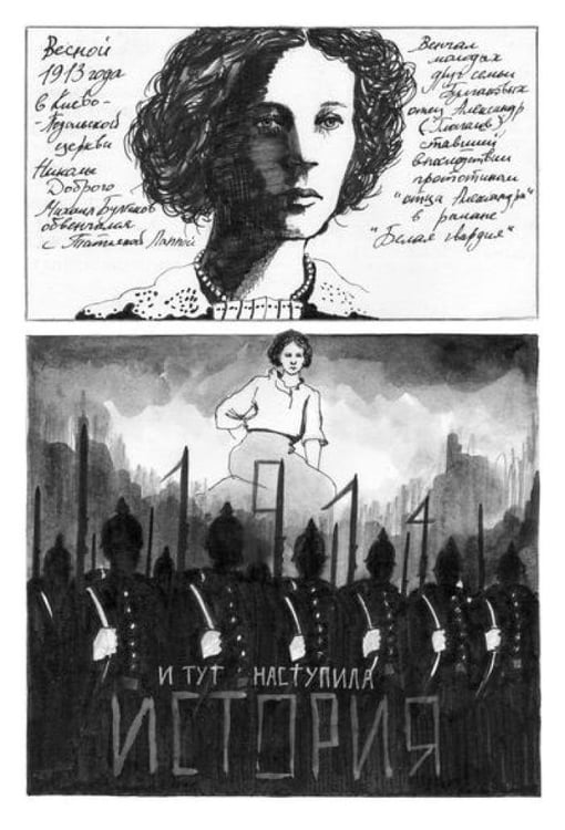 Дополнительное изображение книги «Булгаков. Путь Мастера»