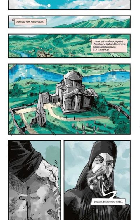 Дополнительное изображение книги «Мцыри. Классика в комиксах»