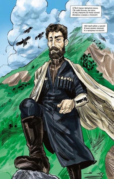 Дополнительное изображение книги «Мцыри. Классика в комиксах»