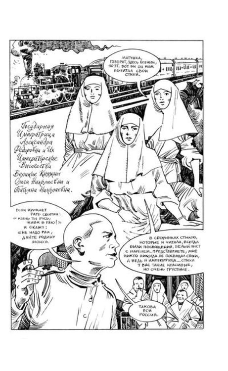 Дополнительное изображение книги «Есенин. Письмо матери: комикс»