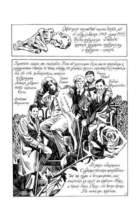 Дополнительное изображение книги «Есенин. Письмо матери: комикс»