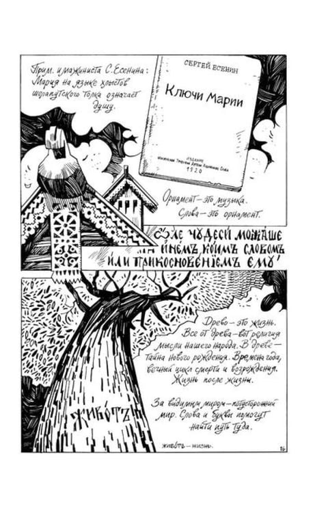 Дополнительное изображение книги «Есенин. Письмо матери: комикс»