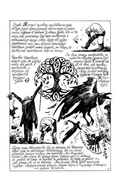 Дополнительное изображение книги «Есенин. Письмо матери: комикс»