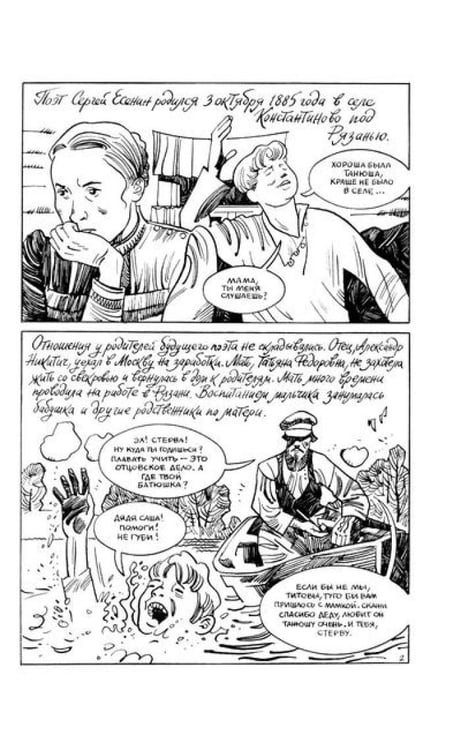 Дополнительное изображение книги «Есенин. Письмо матери: комикс»