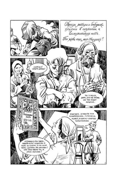 Дополнительное изображение книги «Есенин. Письмо матери: комикс»