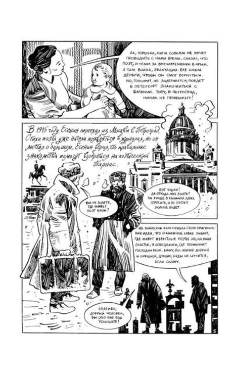 Дополнительное изображение книги «Есенин. Письмо матери: комикс»
