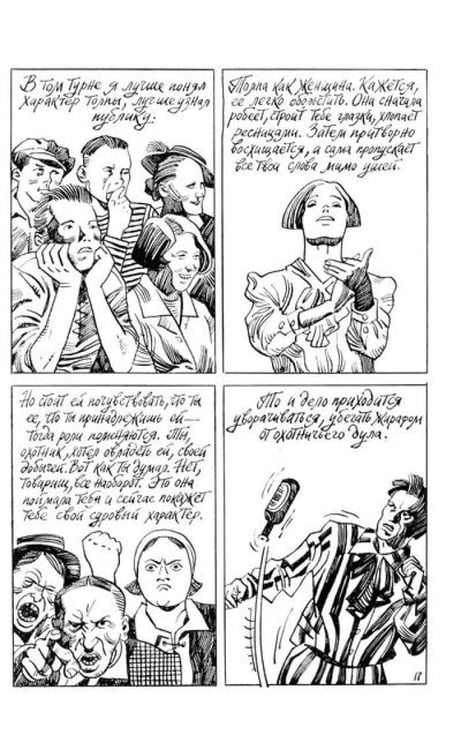 Дополнительное изображение книги «Маяковский. Как делать стихи: комикс»