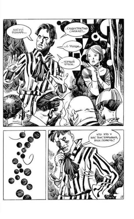 Дополнительное изображение книги «Маяковский. Как делать стихи: комикс»