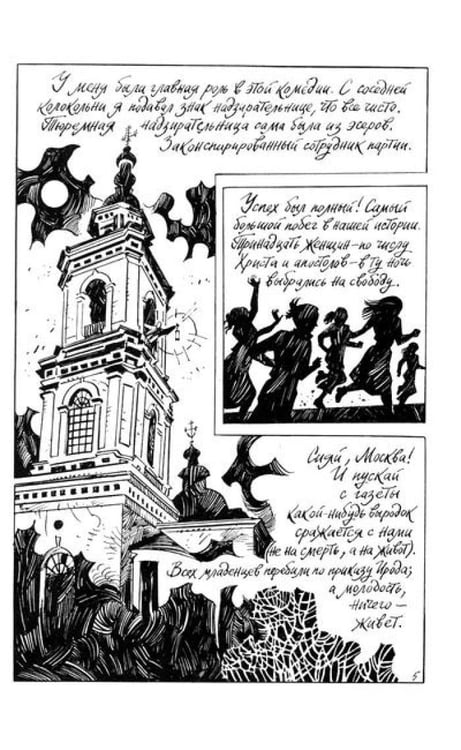 Дополнительное изображение книги «Маяковский. Как делать стихи: комикс»