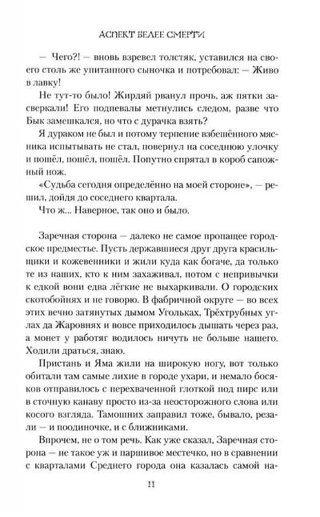 Дополнительное изображение книги «Аспект белее смерти»