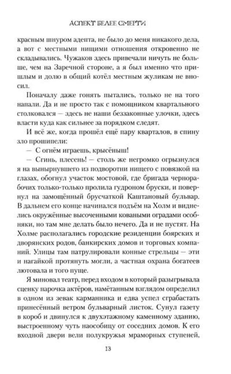 Дополнительное изображение книги «Аспект белее смерти»