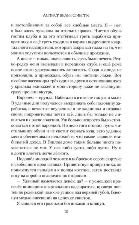 Дополнительное изображение книги «Аспект белее смерти»