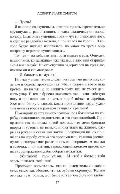 Дополнительное изображение книги «Аспект белее смерти»