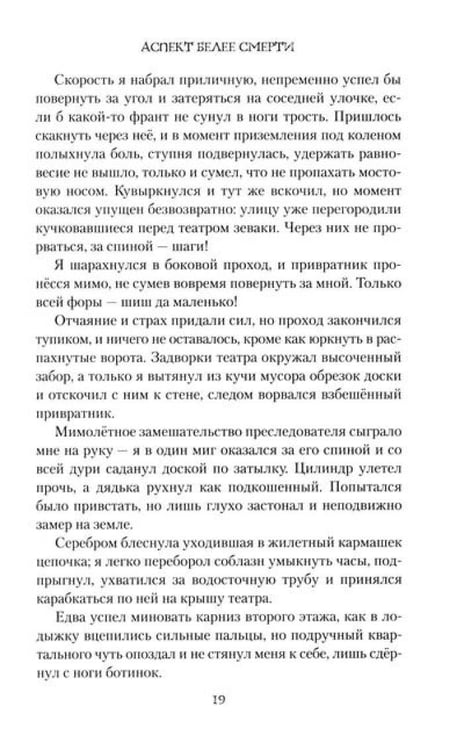 Дополнительное изображение книги «Аспект белее смерти»