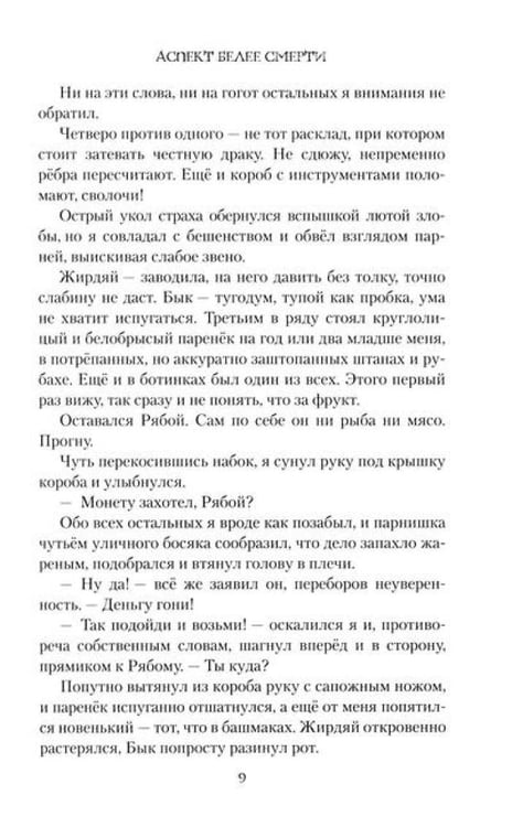 Дополнительное изображение книги «Аспект белее смерти»