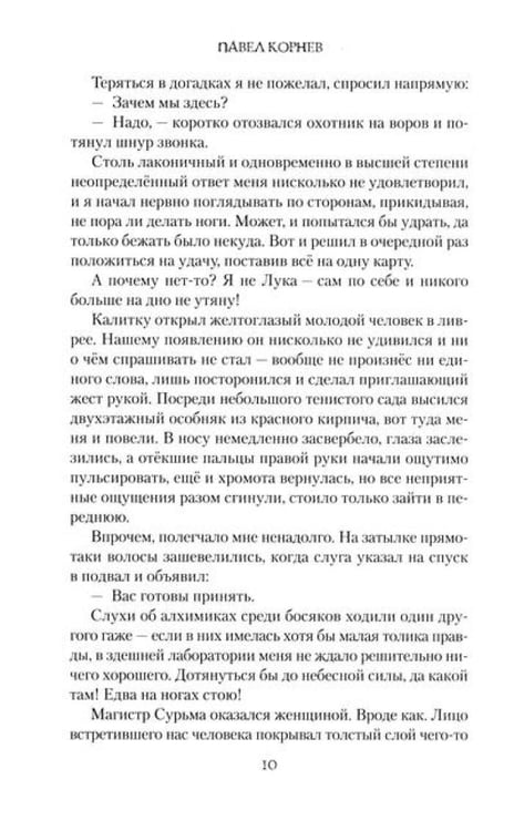Дополнительное изображение книги «Адепт не хуже прочих»