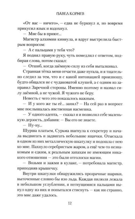 Дополнительное изображение книги «Адепт не хуже прочих»