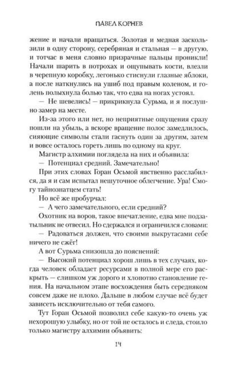 Дополнительное изображение книги «Адепт не хуже прочих»
