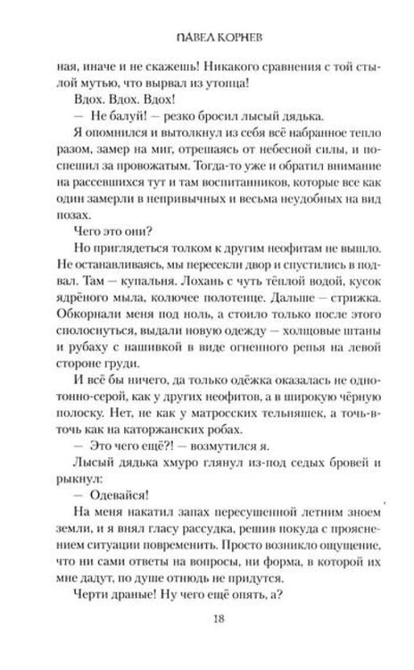 Дополнительное изображение книги «Адепт не хуже прочих»