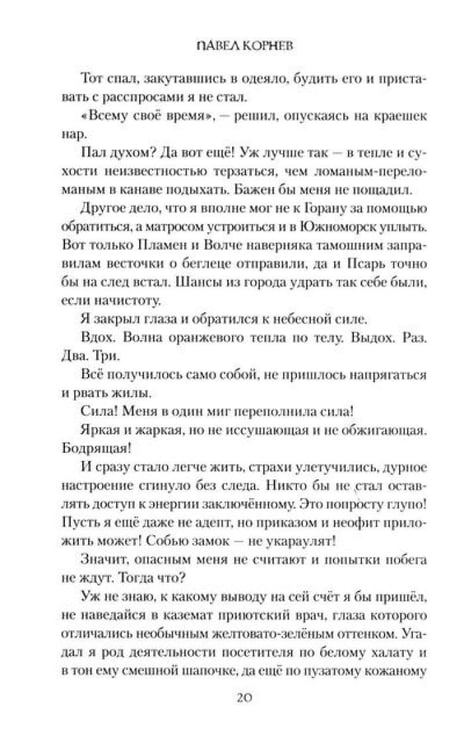 Дополнительное изображение книги «Адепт не хуже прочих»