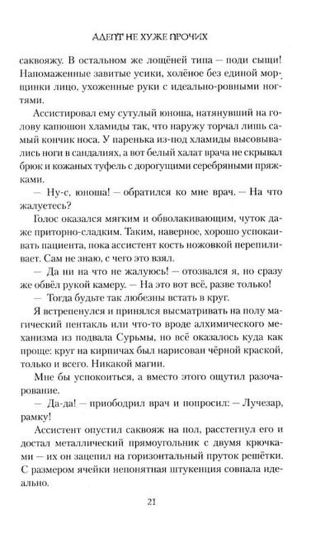 Дополнительное изображение книги «Адепт не хуже прочих»