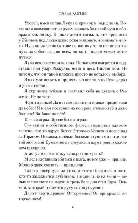 Дополнительное изображение книги «Адепт не хуже прочих»