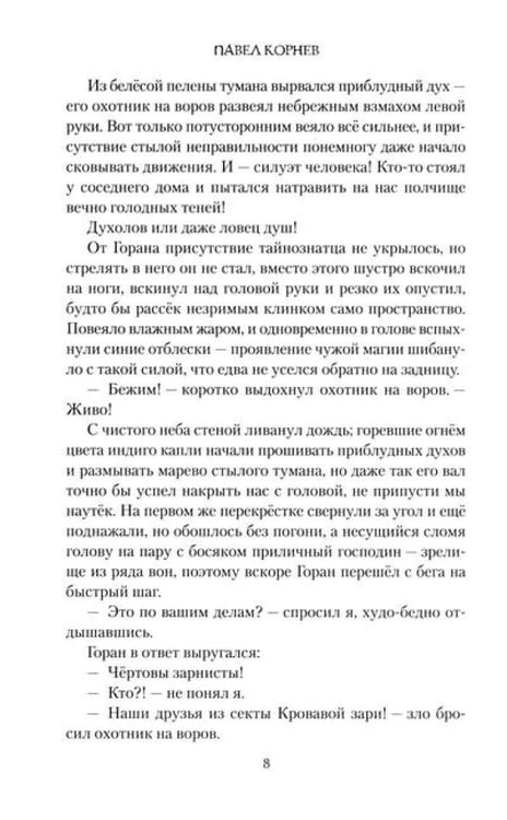 Дополнительное изображение книги «Адепт не хуже прочих»