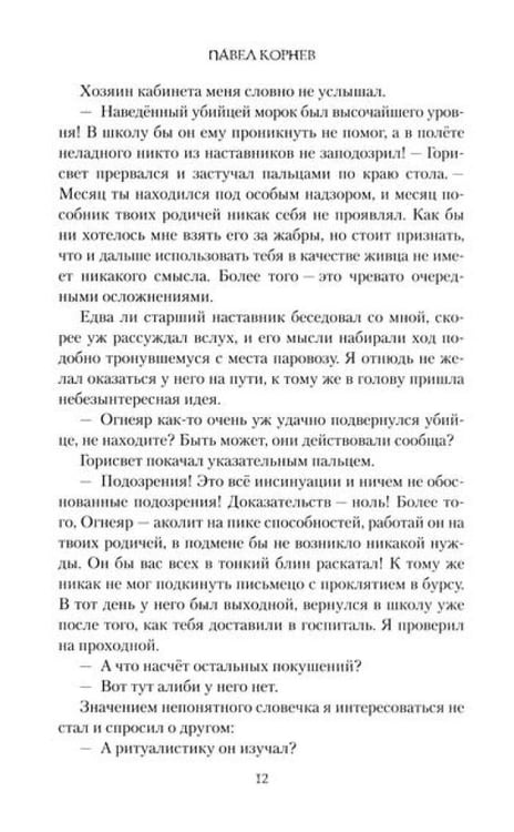 Дополнительное изображение книги «Артефакт острее бритвы»