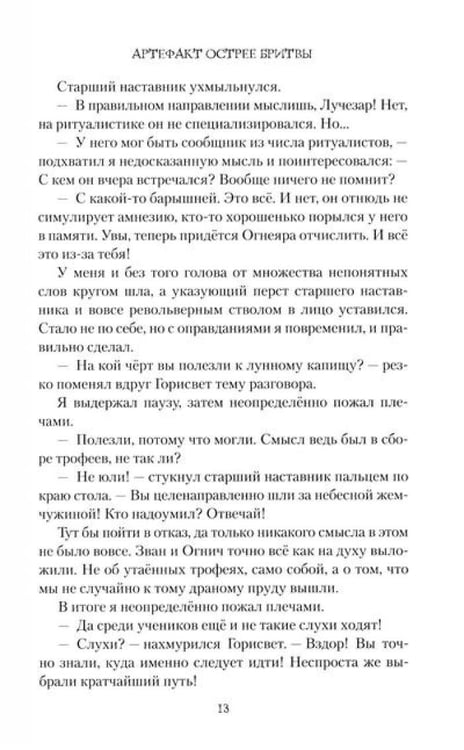 Дополнительное изображение книги «Артефакт острее бритвы»