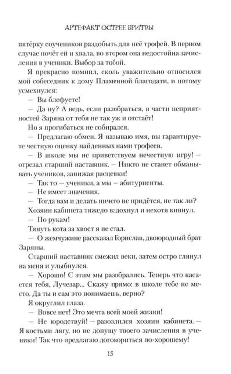 Дополнительное изображение книги «Артефакт острее бритвы»