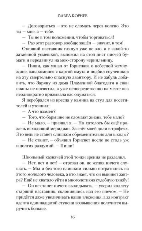 Дополнительное изображение книги «Артефакт острее бритвы»