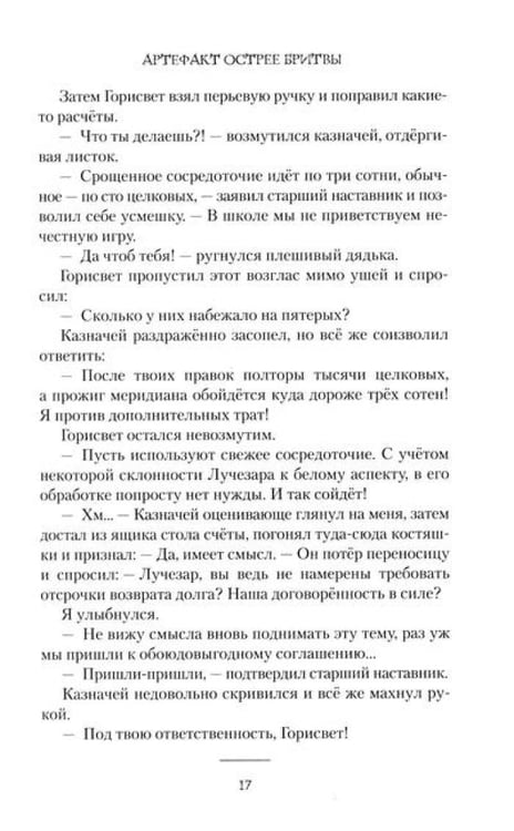Дополнительное изображение книги «Артефакт острее бритвы»