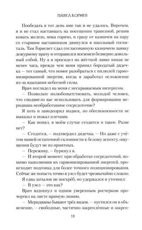 Дополнительное изображение книги «Артефакт острее бритвы»