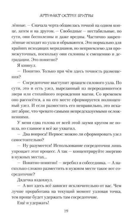 Дополнительное изображение книги «Артефакт острее бритвы»