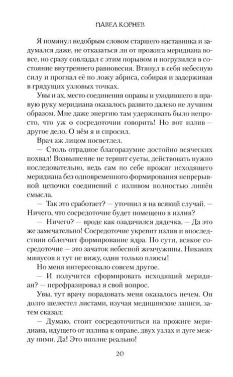 Дополнительное изображение книги «Артефакт острее бритвы»